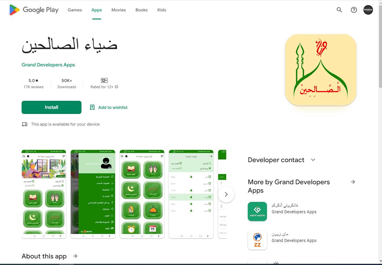 ضياء الصالحين ( Islamic application)